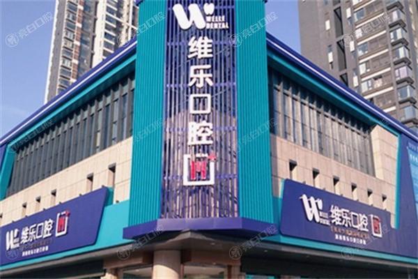  洛阳维乐口腔医院怎么样?口碑老院种植牙2580元疑难案例经验丰富