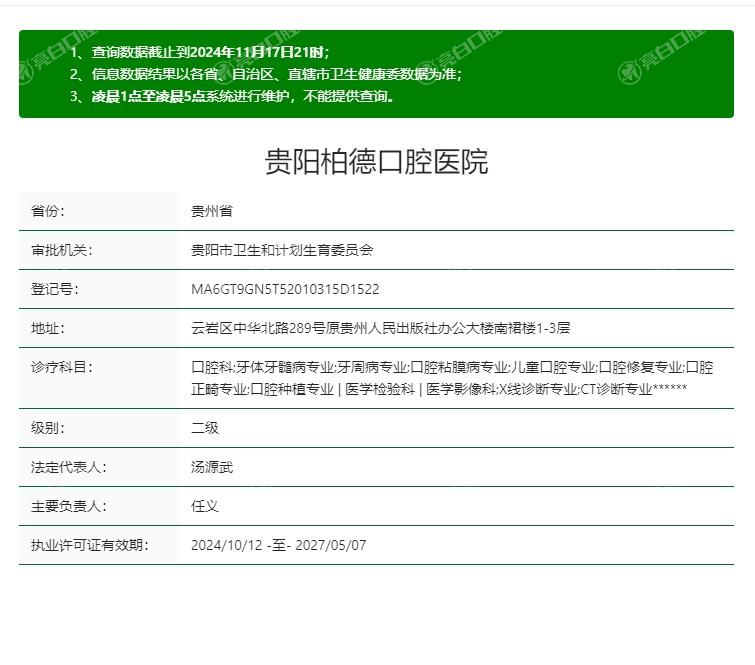 想了解贵阳柏德口腔医院种植牙怎么样？技术、价格、病例全揭秘！