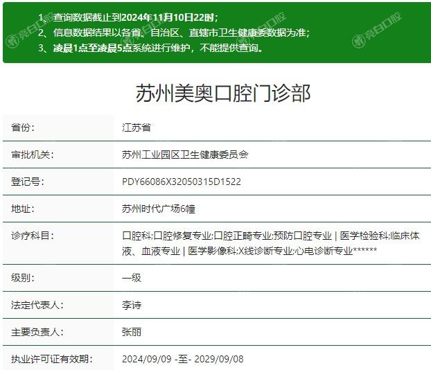 苏州美奥口腔口碑怎么样？正规牙科看牙技术佳价格较实惠
