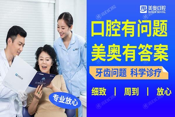 杭州美奥口腔值得信赖吗？看这5大优势，让您告别口腔困扰不是梦！