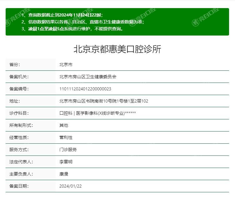 谁知道北京京都惠美口腔正规靠谱吗？听说这里牙齿矫正技术超厉害！
