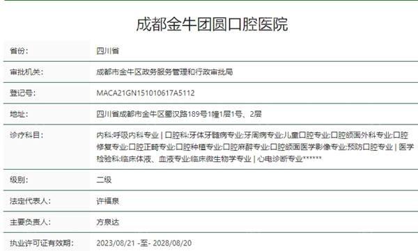 成都团圆口腔医院靠谱吗？当地人评价正畸种牙技术好收费还合理