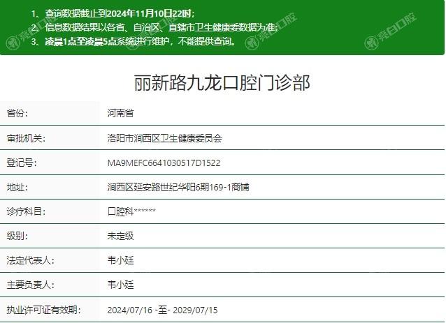 洛阳九龙口腔服务质量如何？亲身体验给你最真实感受