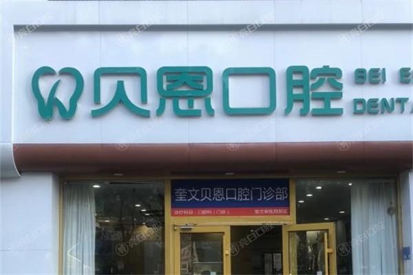2025潍坊种植牙口碑好的医院前十名单榜:速览潍坊良心靠谱还正规的牙科医院
