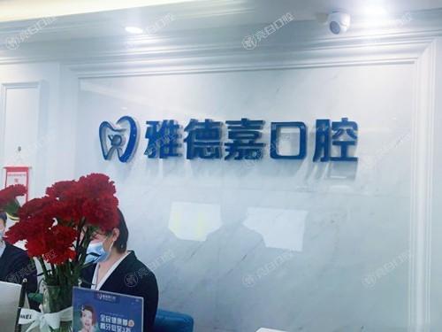 北京海淀区去哪里看牙比较好?分享北京看牙便宜又好还正规的牙科