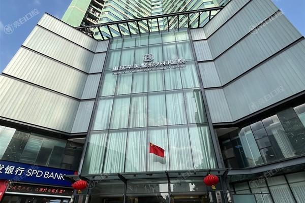 重庆玻尿酸丰眉弓哪里做得好又比较正规? 联合丽格、重庆骑士医院疤痕医院、重庆华美整形医院都在榜