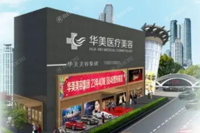 厦门菲蜜丽哪家正规又靠谱？ 厦门思明荟美天成整形外科、厦门薇格整形外科、厦门脸博士整形外科门诊部等技术强