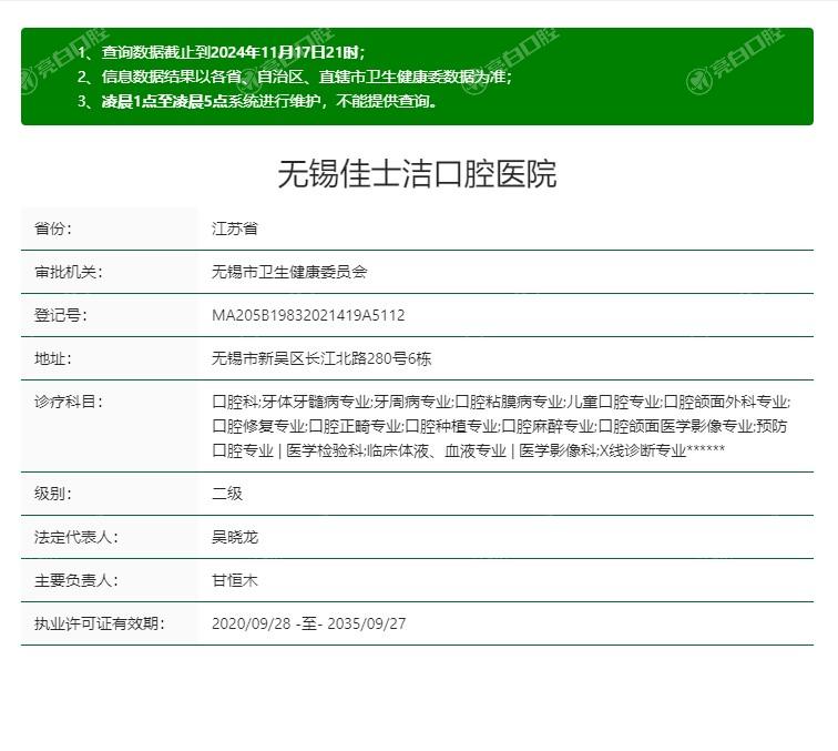 江苏无锡佳士洁口腔门诊 2025 收费标准更新：种植牙 2480 元起、矫正 8400 元起、镶牙 1000 元起