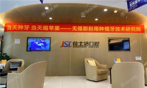 江苏无锡佳士洁口腔门诊 2025 收费标准更新：种植牙 2480 元起、矫正 8400 元起、镶牙 1000 元起