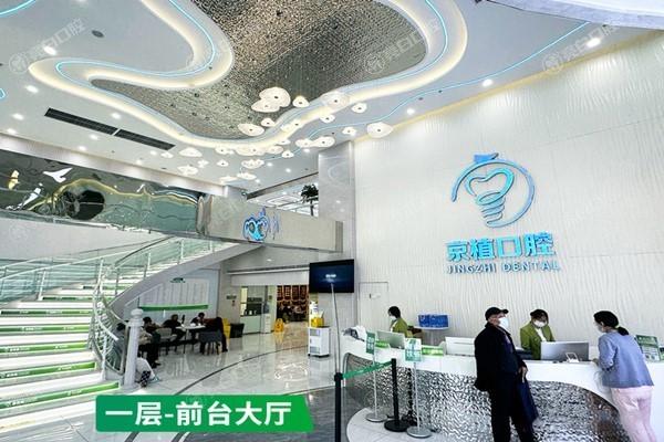 医院分享！揭秘北京英博京植口腔医院，真的是一家既正规又让人放心的口腔医院！