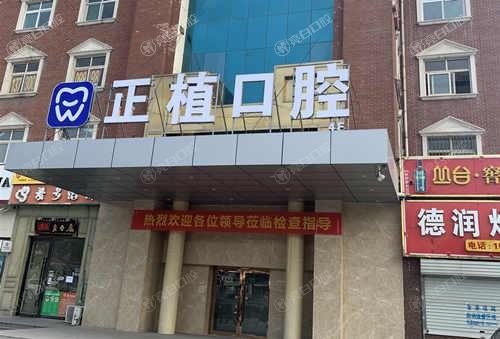 邯郸正植口腔营业时间查询:早8:30-晚8:30节假日无休种植牙1980元起