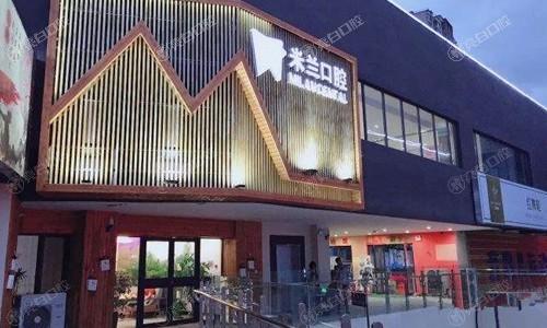 沈阳米兰口腔门诊部靠不靠谱？医生负责/资质正规/价格合理口碑挺好