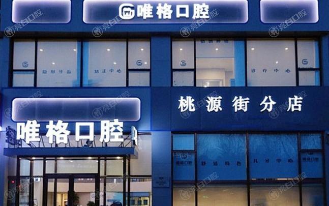 大连唯格口腔医院靠谱吗？技术过关/性价比出色/环境舒适/看牙体验佳