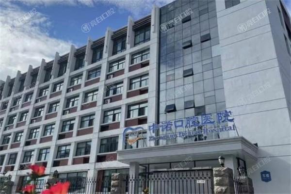 郑州中诺口腔怎么样？看这几点：技术、服务、口碑，助你了解真实情况！