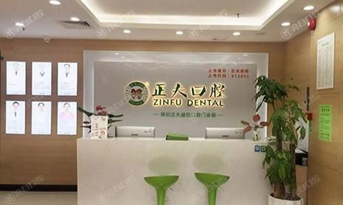 深圳正夫口腔靠谱吗？从评价看，资质正规技术好收费明