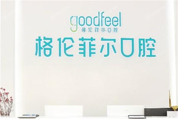 想改善口腔问题？深圳格伦菲尔口腔是你的不二之选，赶紧约起来！