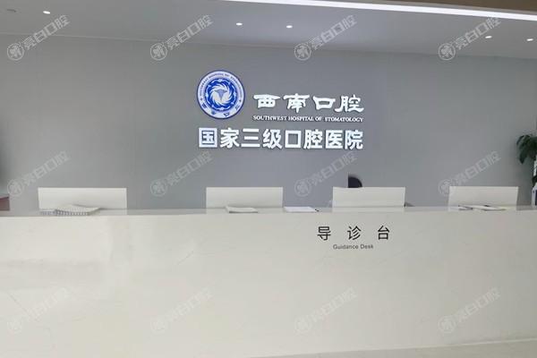 成都西南口腔医院地址在哪呀？交通便利，服务周到，轻松找到看牙好去处！