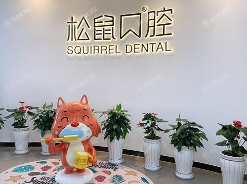 昆明松鼠口腔2025价格表：拔牙60起/烤瓷牙599起/牙齿矫正4688起