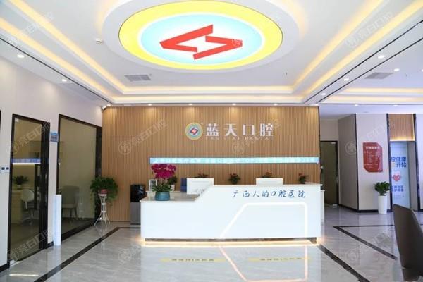 广西蓝天口腔医院是正规医院吗？带你了解其正规资质与好口碑