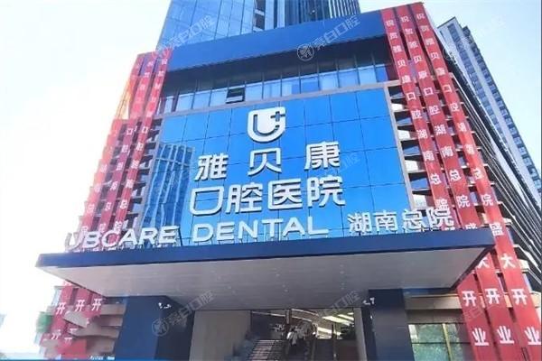雅贝康口腔是正规医院吗？从资质到口碑全方位揭秘雅贝康口腔的正规性