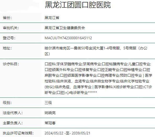 哈尔滨团圆口腔医院可靠吗？看这5大优势，让你放心选择