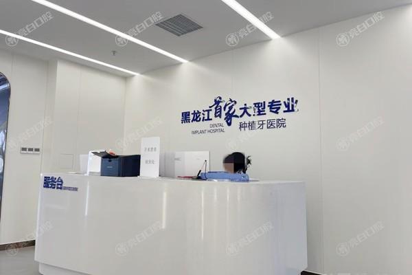 哈尔滨团圆口腔医院