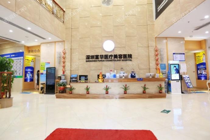 深圳富华整形医院是正规的吗？从这 5 大维度为你揭秘真实情况
