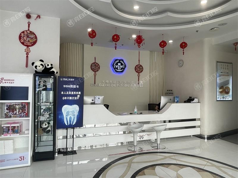 太原鼎植口腔是正规私立连锁医院，地址在迎泽区建设南路口碑好收费不贵