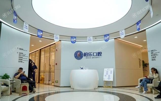 贵阳柏乐口腔收费价格坑人吗？他家收费合理还获老顾客推荐