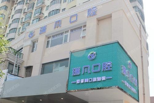 上海瑞伢美口腔医院收费贵吗？价格合理性价比高，技术好医生靠谱