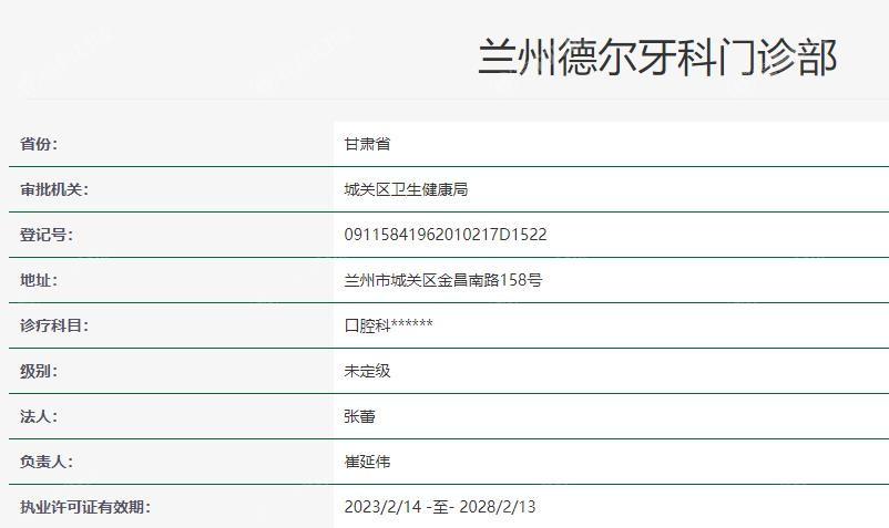 兰州德尔牙科医院怎么样?十年口碑疑难种植技术强收费明细全公开