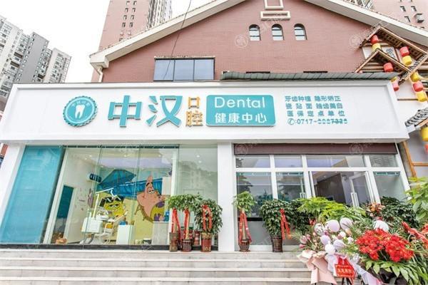 宜昌中汉口腔有几家?西陵/夷陵/伍家岗3院种植牙集采价1680元起