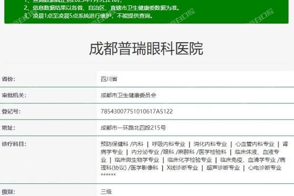 好奇成都普瑞眼科医院收费？价格表揭晓，给你透明消费体验！