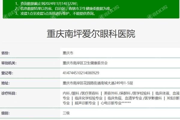 重庆南坪爱尔眼科医院收费贵吗？多维度分析给你答案！