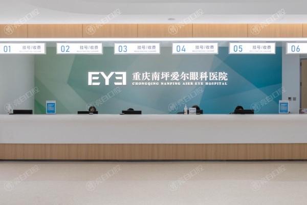 重庆南坪爱尔眼科医院收费贵吗？多维度分析给你答案！