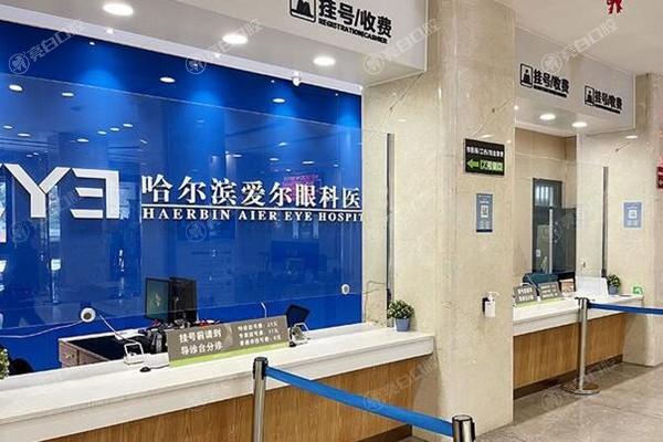 有在哈尔滨爱尔眼科医院看过病的吗？它到底靠不靠谱呀？