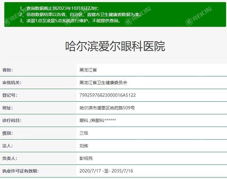 有在哈尔滨爱尔眼科医院看过病的吗？它到底靠不靠谱呀？