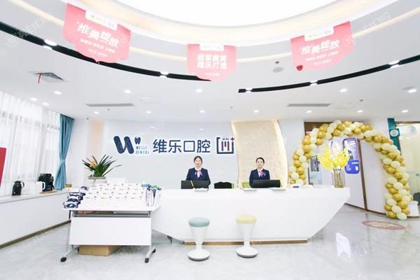 福州维乐口腔技术行不行？有名连锁机构正规规范医生团队稳定经验很丰富口碑良好