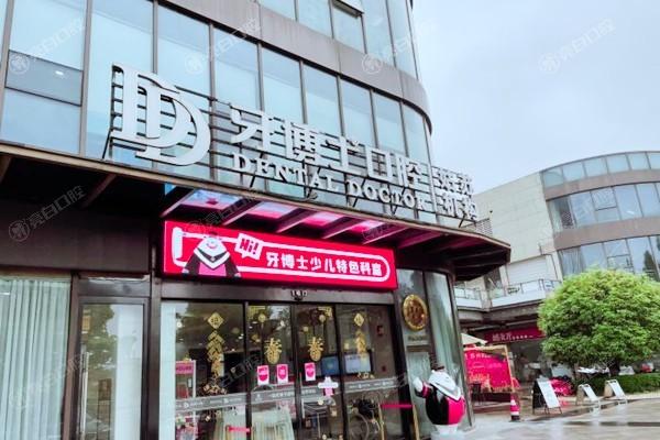 苏州牙博士口腔靠谱不？查看医院环境评医生技术看市民反馈和服务质量