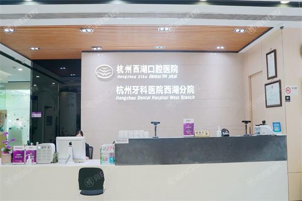 杭州西湖牙科医院特色项目揭秘，为你打造自信笑容还等什么？