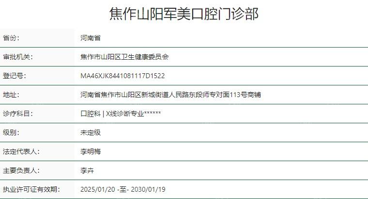 焦作军美口腔正规吗?对比多家口腔机构,为你揭晓它的真实水平