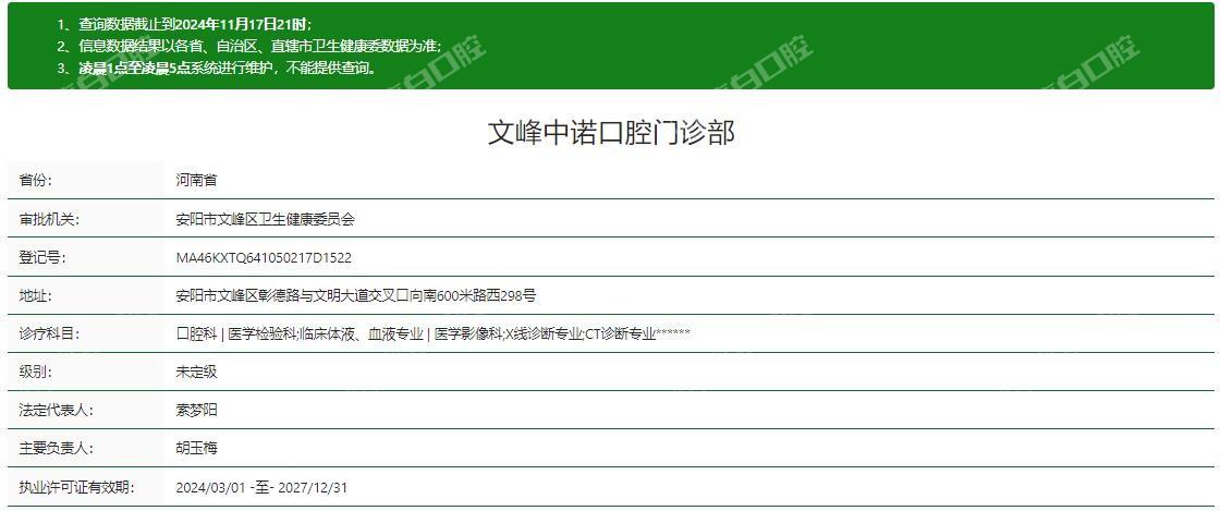 安阳中诺口腔技术好吗?了解其收费标准和治疗成效,给你客观评价