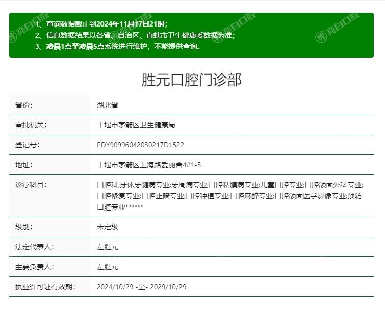 湖北十堰口腔医院排名前三是湖北十堰从兵口腔门诊部，地址好找电话预约方便