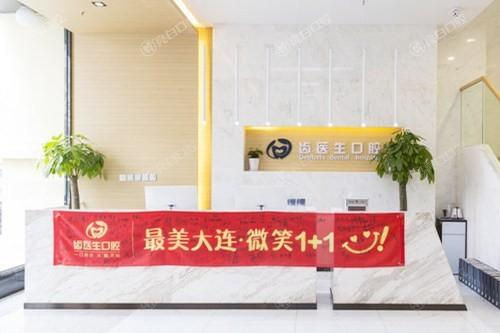 大连齿医生口腔医院地址查询？交通便捷/口碑良好/技术成熟/性价比合理