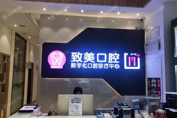 揭秘湛江致美口腔怎么样靠谱吗?正规资质在线查，医生技术强，看牙评价真实好！