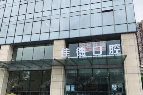 合肥佳德口腔正规吗？医院规模医生资质患者反馈情况全披露