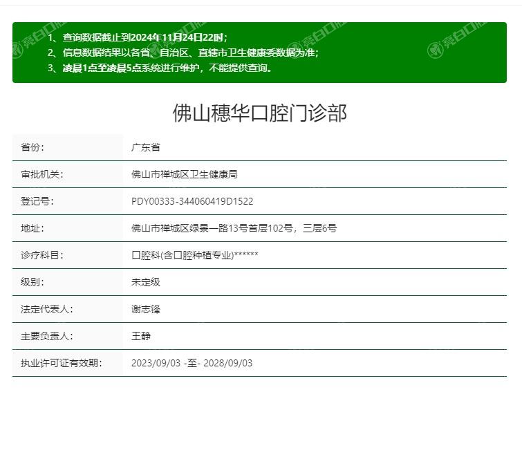 佛山口腔医院价目表揭晓！佛山牙科植牙 / 全瓷牙 / 洗牙收费不坑人！