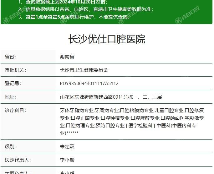 长沙优仕口腔口腔是正规医院吗？从资质到服务全方位揭秘