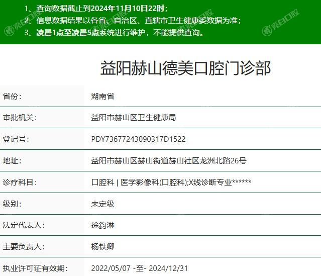 益阳德美口腔环境设施好不好？实地探访一探究竟