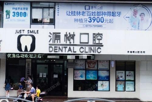 桂林源树口腔服务贴心吗？优质服务细节全曝光
